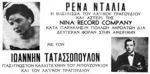 Ρένα Ντάλια &amp; Γιάννης Τατασόπουλος: Τα τελευταία τους τραγούδια
