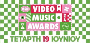 Έρχονται τα Mad Music Video Awards 2024