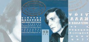 Ο Γιάννης Καλατζής με «τα αυθεντικά» του στον «Αθήνα 9,84» (2004)