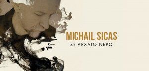 Michail Sicas - «Σε αρχαίο νερό»