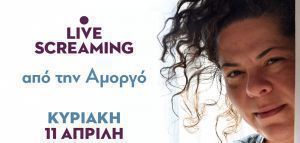 Ματούλα Ζαμάνη: Live...«screaming» από την Αμοργό