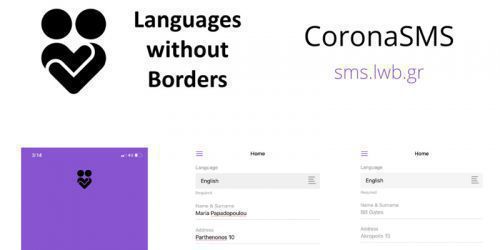 Εφαρμογή μεταφράζει σε 14 γλώσσες τις οδηγίες για το SMS του lockdown