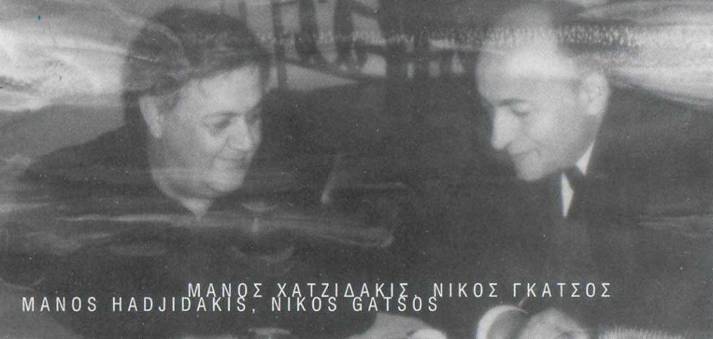 Μάνος Χατζιδάκις &amp; Νίκος Γκάτσος «Της Γης το χρυσάφι»