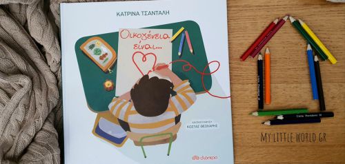 Πρωτοφανής απόφαση: Απέσυραν παιδικό βιβλίο από νηπιαγωγείο στην Κύπρο