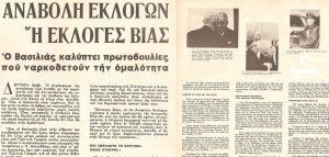 Ένα ρεπορτάζ του «Ταχυδρόμου» για τις εκλογές του 1967 που δεν έγιναν ποτέ