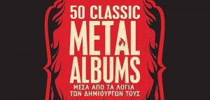 Το βιβλίο με τα 50 κλασσικά metal άλμπουμ ακούγεται δυνατά!