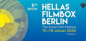 Φεστιβάλ Ελληνικού Κινηματογράφου Hellas Filmbox στο Βερολίνο