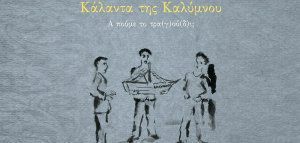 Λύκειον Ελληνίδων - «Κάλαντα της Καλύμνου» (Βιβλίο &amp; CD)