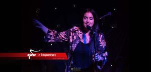 ΕΛΗΞΕ : Κερδίστε προσκλήσεις για την παράσταση της Ιωάννας Καβρουλάκη στο Μπαράκι της Διδότου (20/3)