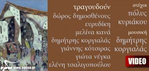Δημήτρης Κοργιαλάς &amp; Πόλυς Κυριάκου - «Δυο μέτρα γης αγάπησα»
