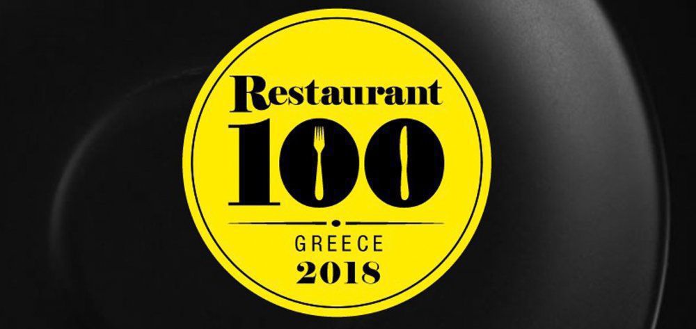 Αυτά είναι τα 100 καλύτερα εστιατόρια στην Ελλάδα