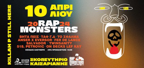 Παύλος Φύσσας:Το &quot;Rap Monsters Festival&quot; επιστρέφει και φέτος