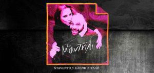 Stavento ft. Ελένη Βιτάλη - «Το Μαντήλι»