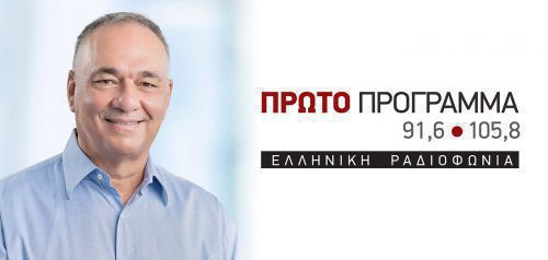 Ο Χρήστος Μιχαηλίδης με καθημερινή εκπομπή στο Πρώτο Πρόγραμμα