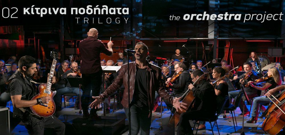 Vol.2: «Κίτρινα Ποδήλατα - The Orchestra project»