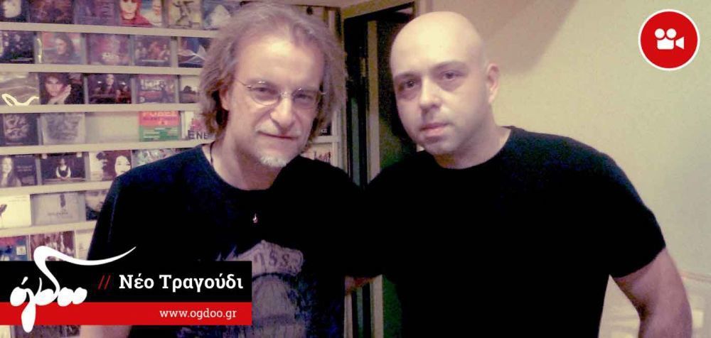 Μίλτος Πασχαλίδης &amp; Δημήτρης Καρράς - «Τσάμπα το κρέμασμα»