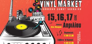 Τριήμερο Vinyl Market στην Τεχνόπολη
