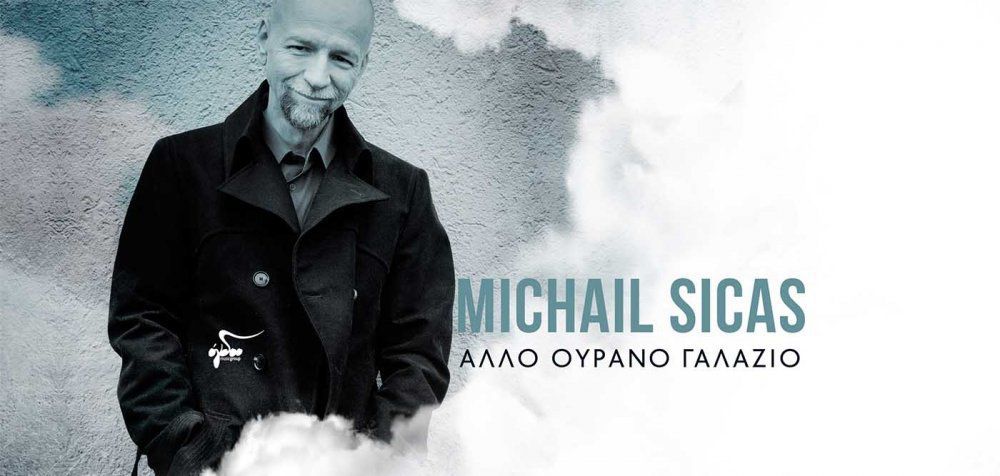 Michail Sicas  - «Άλλο Ουρανό Γαλάζιο»