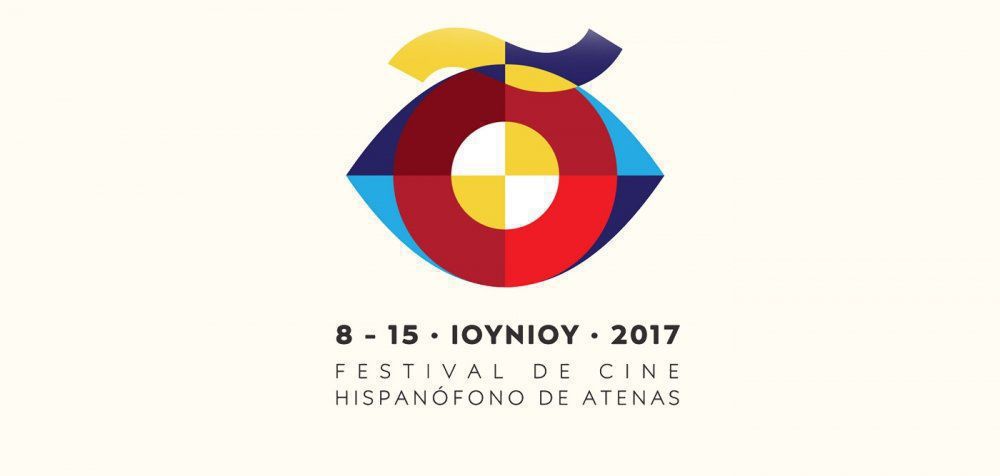 Φεστιβάλ Ισπανόφωνου Κινηματογράφου Αθήνας 2017