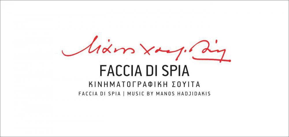 Μάνος Χατζιδάκις - «Faccia di Spia» σε νέα δισκογραφική έκδοση