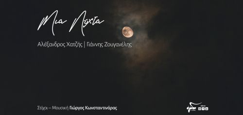 Αλέξανδρος Χατζής &amp; Γιάννης Ζουγανέλης: «Μια νύχτα»