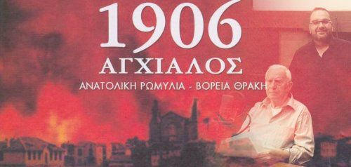 «1906» Το Ολοκαύτωμα της Αγχιάλου σε cd από τον Ανδρέα Κατσιγιάννη