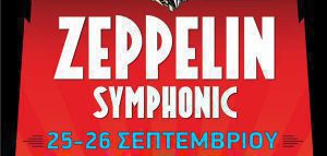 «Συμφωνικοί» Led Zeppelin στο Ηρώδειο