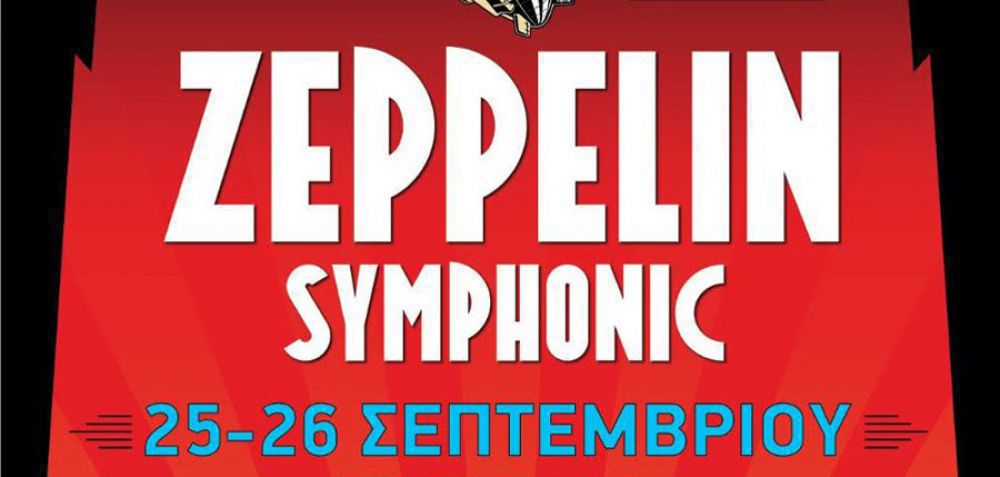 «Συμφωνικοί» Led Zeppelin στο Ηρώδειο