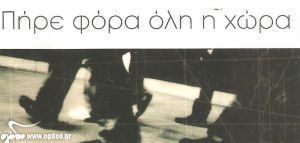 Κωνσταντίνος Βελλιάδης &amp; Τέρπανδρος - «Πήρε φόρα όλη η χώρα» (ΝΕΟΣ ΔΙΣΚΟΣ)