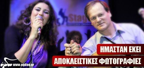 Χρήστος Νικόλοπουλος, Σοφία Παπάζογλου – Ρυθμός Stage