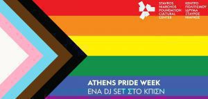 Athens Pride Week: DJ set από τις Salin, Fo &amp; VRGN σε live streaming