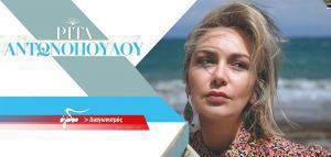 ΕΛΗΞΕ : Κερδίστε προσκλήσεις για την παράσταση της Ρίτας Αντωνοπούλου στο Ανοιχτό Θέατρο Κολωνού (28/6)