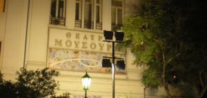 Θέατρο Μουσούρη: Η μακροβιότερη σε λειτουργία αθηναϊκή σκηνή του ελευθέρου θεάτρου
