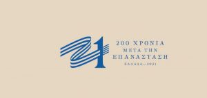 «Ελλάδα 2021» - Έργο και προτάσεις