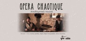 Opera Chaotique: «Αποδομητικά πουλιά»