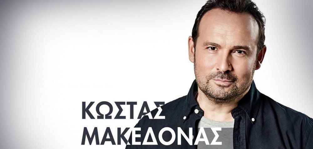 Κώστας Μακεδόνας - «Τα πλοία της γραμμής»