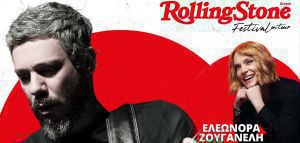 1o Rolling Stone Festival με Αλκίνοο Ιωαννίδη και Ελεονώρα Ζουγανέλη