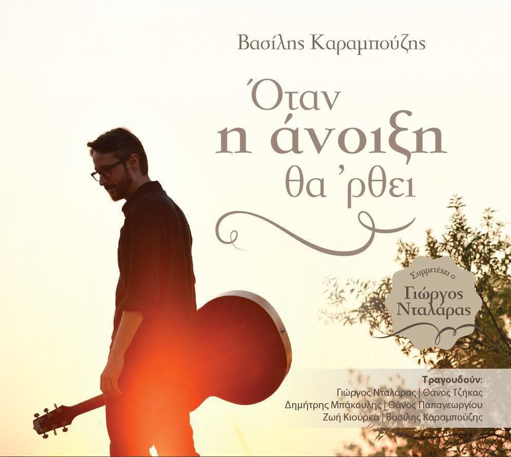 01.karampouzis cover