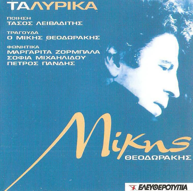 07.LYRIKA MIKIS ELEFTHROTYPIA FM