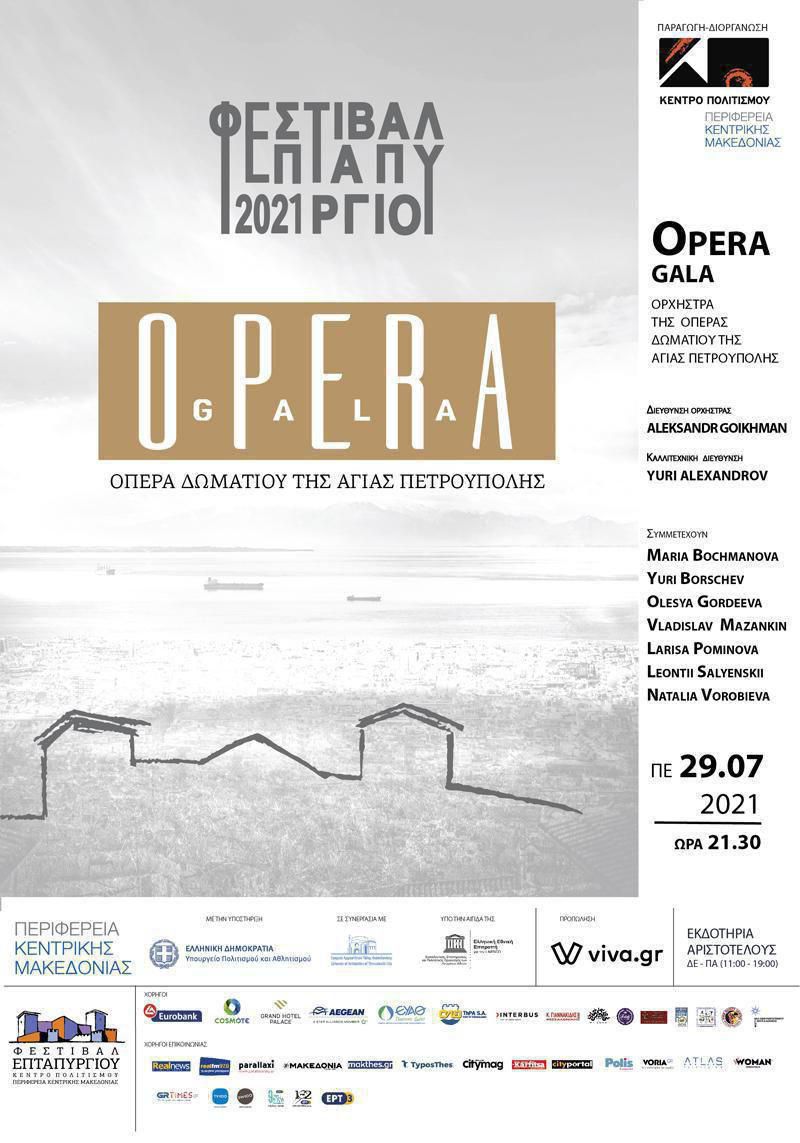 opera gala 35x50