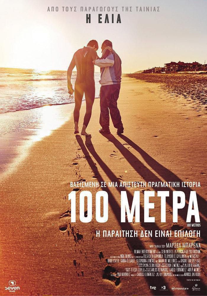 100-Metros-greek-poster.jpg