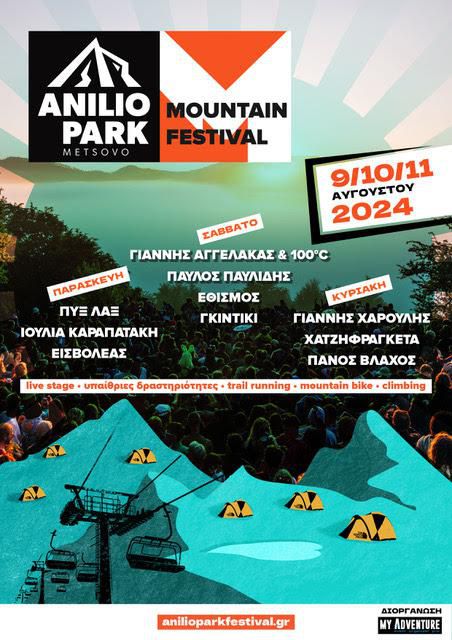 Anilio_Park_Festival.jpg