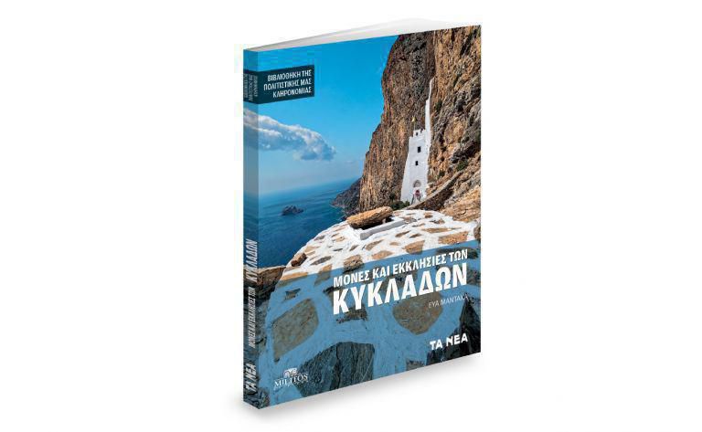 COVER.KYKLADES.27.2 768x473