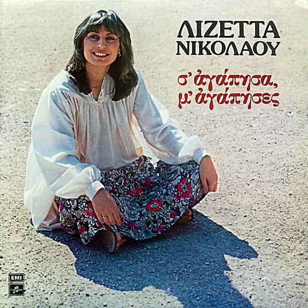Lizetta_NIKOLAOU_cover_1980.jpg