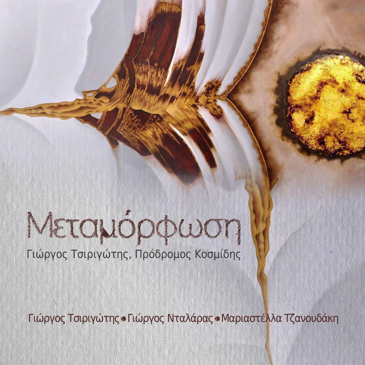 Metamorfosi_cd cover1.jpg