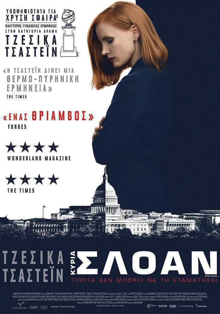 Miss-Sloane-greek-poster.jpg
