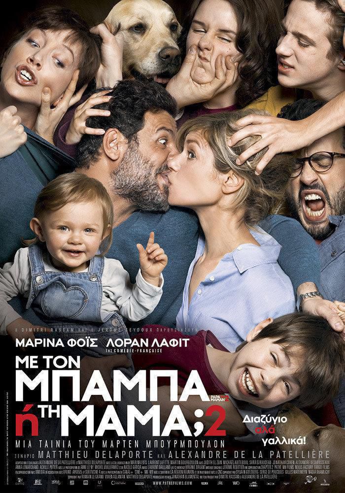 Papa-ou-Maman-2-greek-poster.jpg