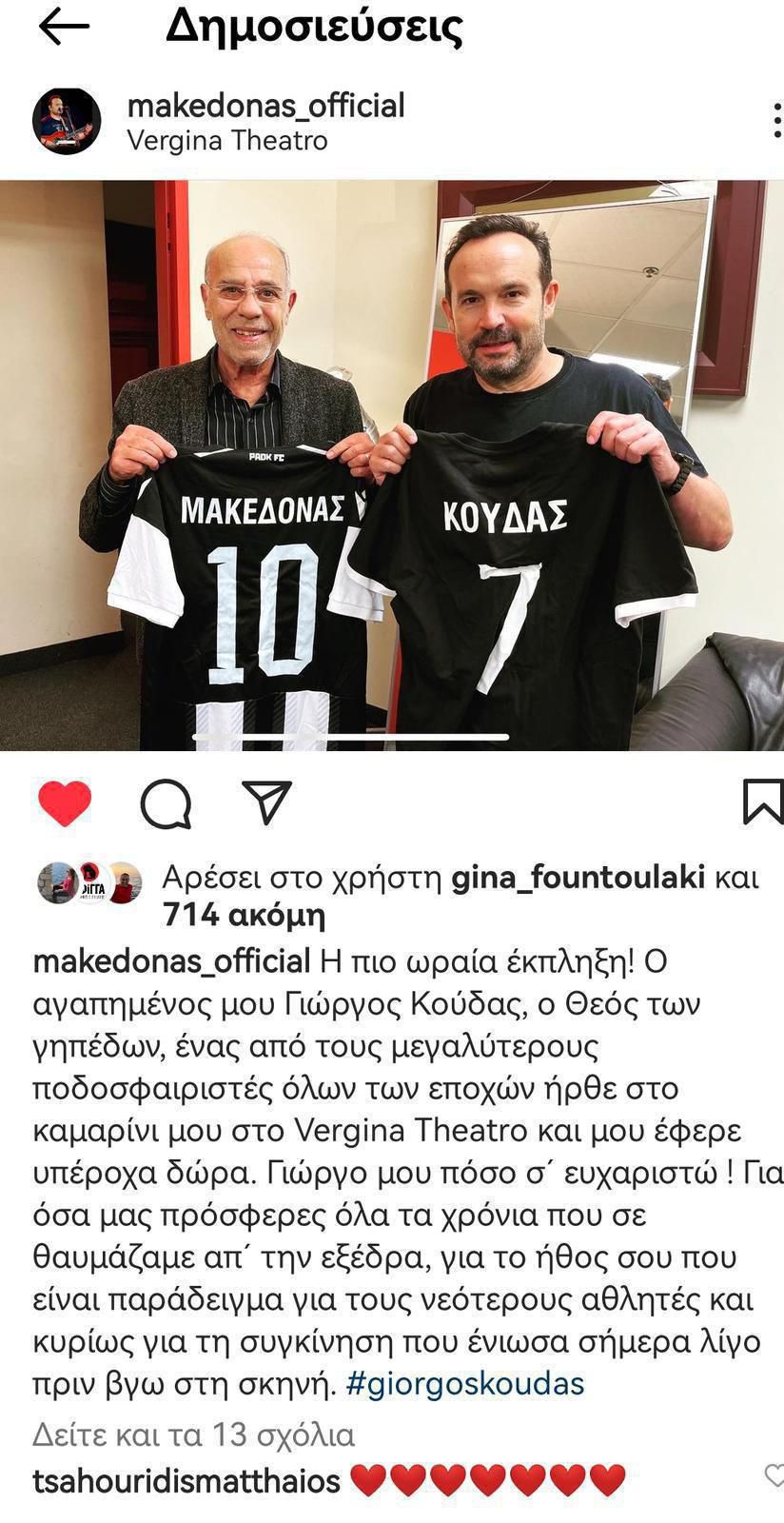 Screenshot instagram Κώστα Μακεδόνα