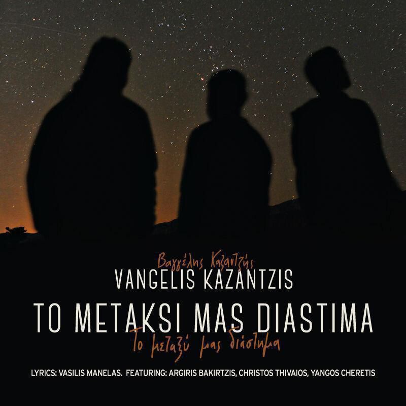 Vangelis-Kazantzis-cover.jpg