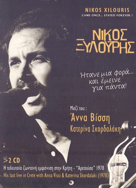 01.Nikos Xylouris cover